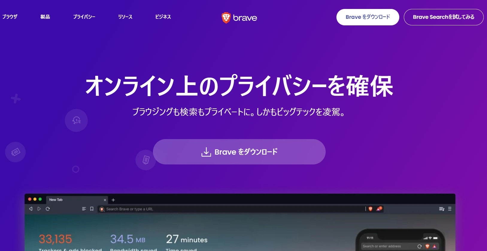 YouTube広告までカット！Braveブラウザで高速なインターネット閲覧が可能 - データ復旧は地元密着で安心のモスト｜磐田・浜松・袋井近郊をサポート