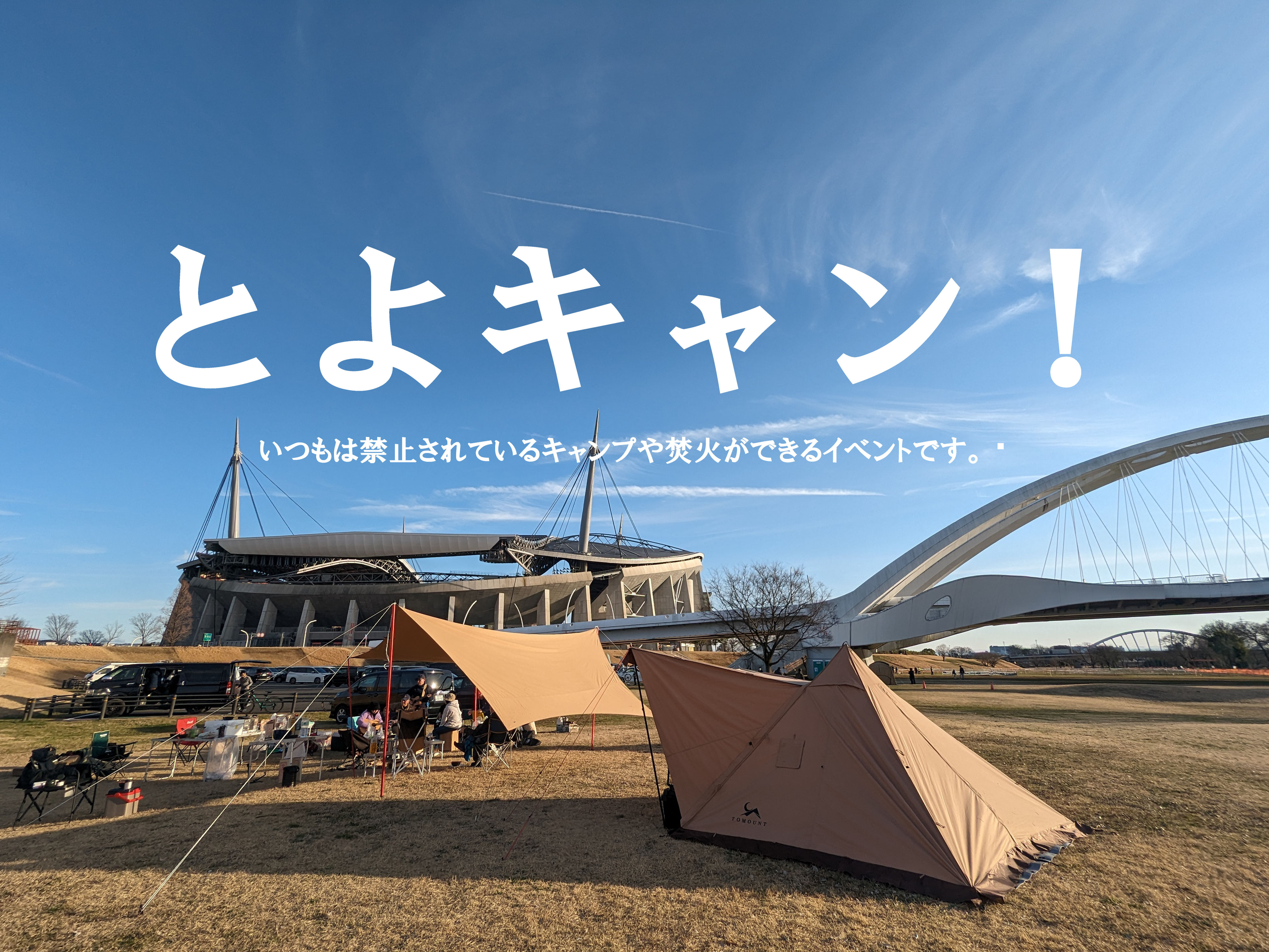 とよキャン! 東海CX 特別価格にて1月17日よりご予約スタート とよキャン! 東海CX 特別価格にて1月17日よりご予約スタート