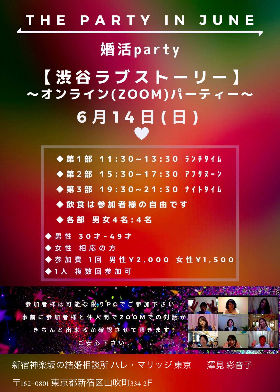 6 14 日 オンライン渋谷ラブストーリー 新宿神楽坂の結婚相談所 ハレ マリッジ東京 6 14 日 オンライン渋谷ラブストーリー 新宿神楽坂の結婚相談所 ハレ マリッジ東京