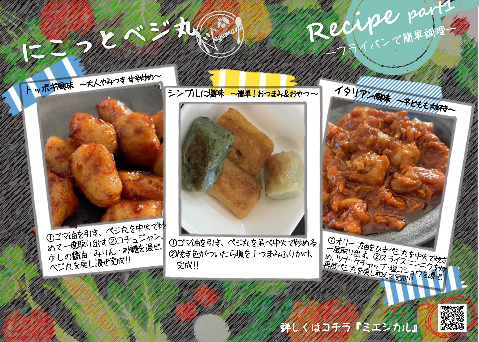 ニコッとベジ丸 美味しい食べ方のご紹介 三重の人や環境に優しいエシカルな情報紹介 通信販売miethical ミエシカル エシカル講座 食品ロス 商品開発 レビュー会 暁石鹸 ラッキーバーガー