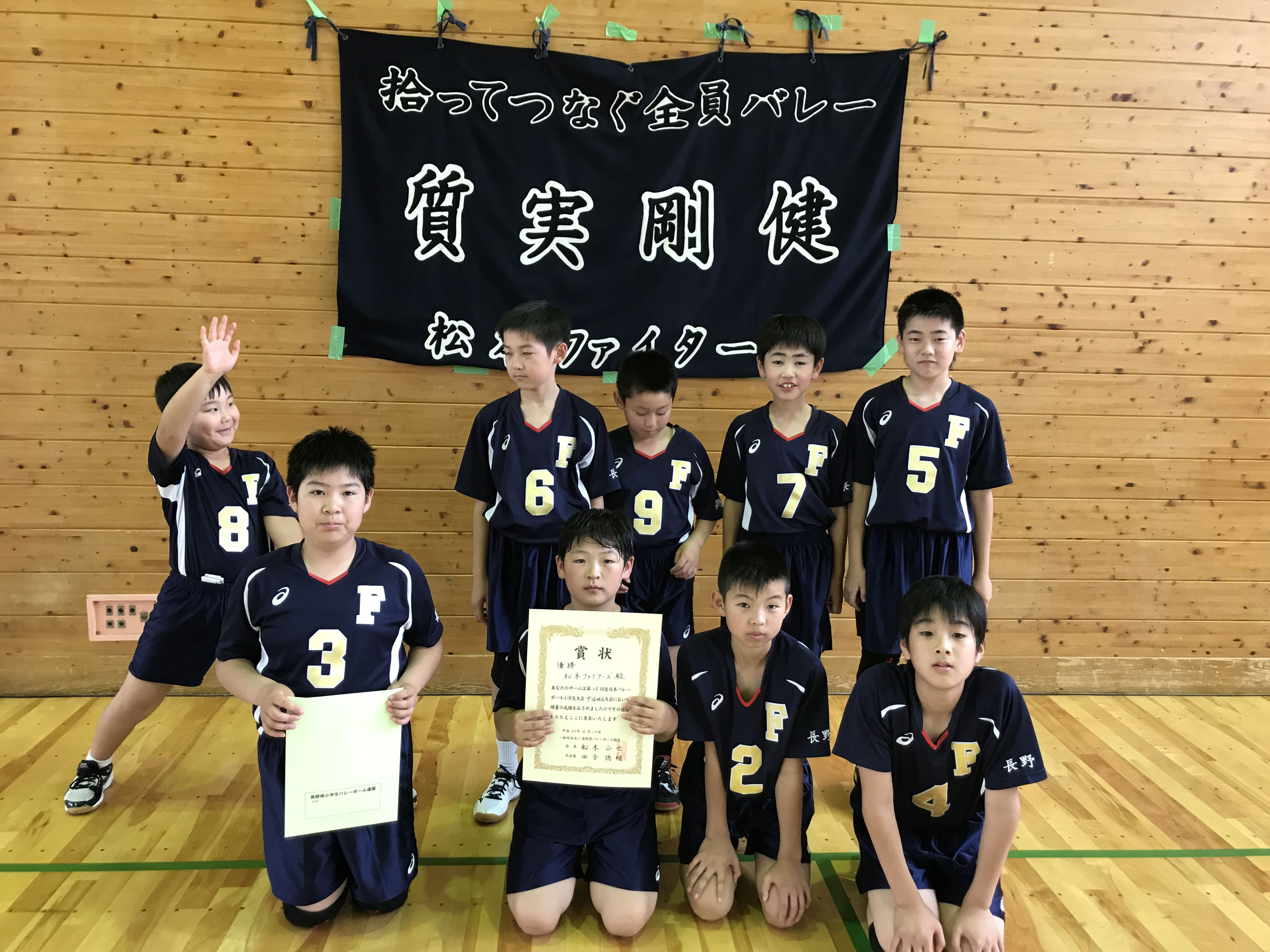 全日本中信地区大会優勝 松本ファイターズ 長野県松本市小学生バレーボールクラブ