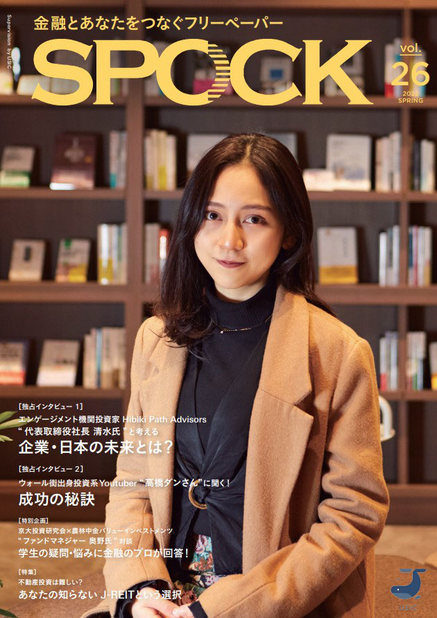 弊団体機関誌（金融情報誌）SPOCK 2022 Spring 完成の