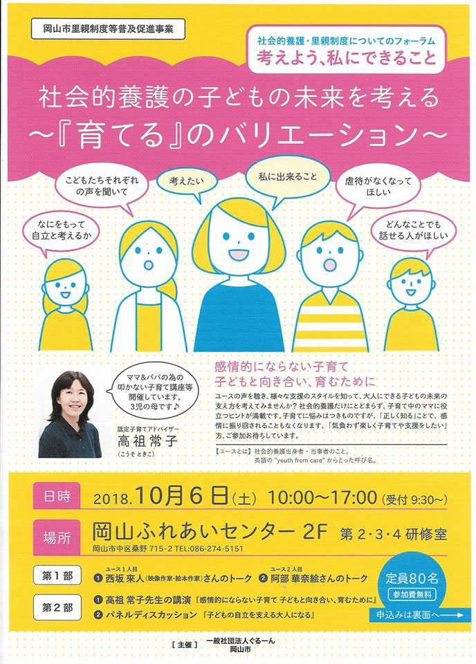 社会的養護 里親制度についてのフォーラム ホーム