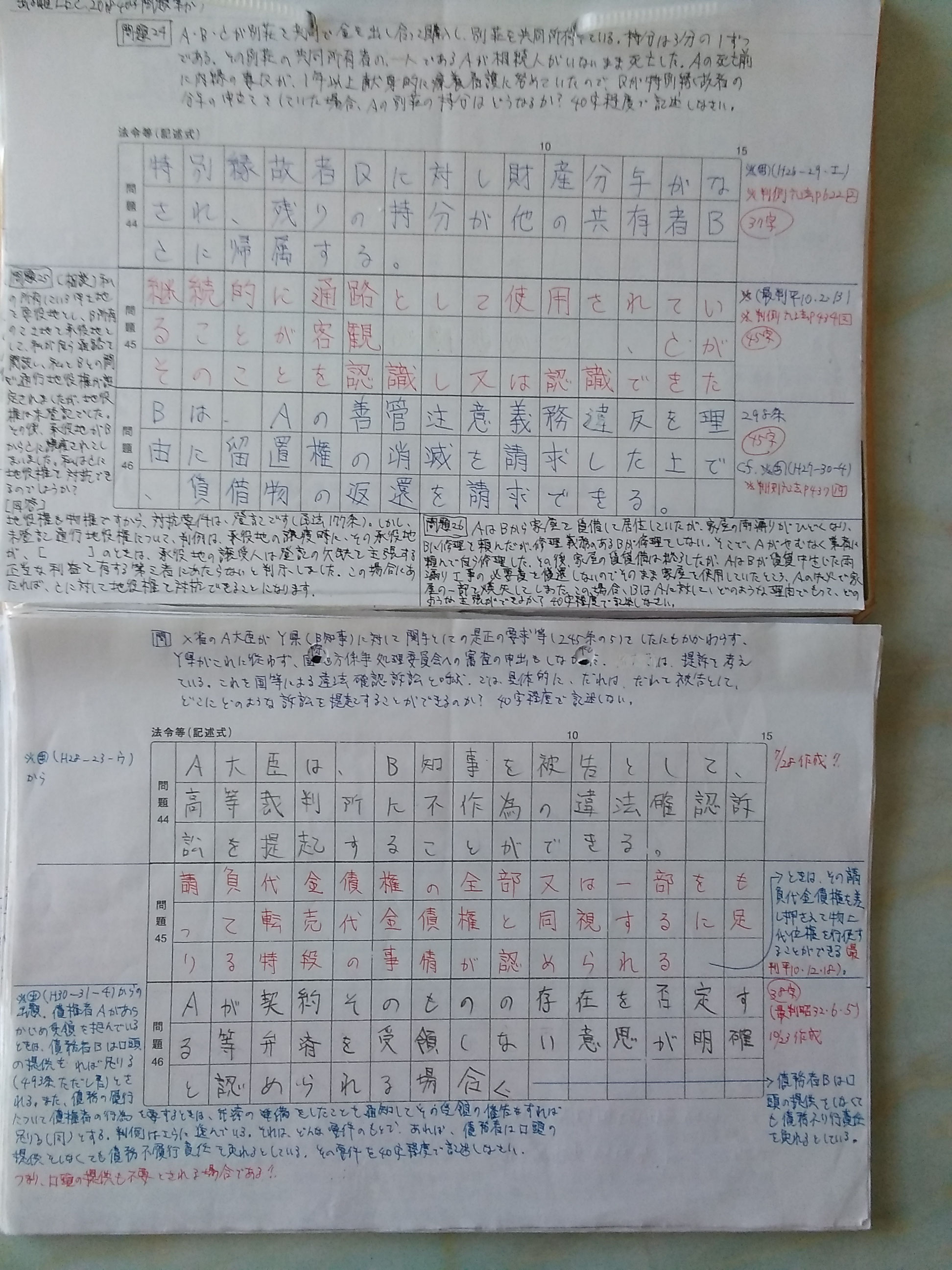 行政書士試験独学①記述対策 - 事務所へのアクセス