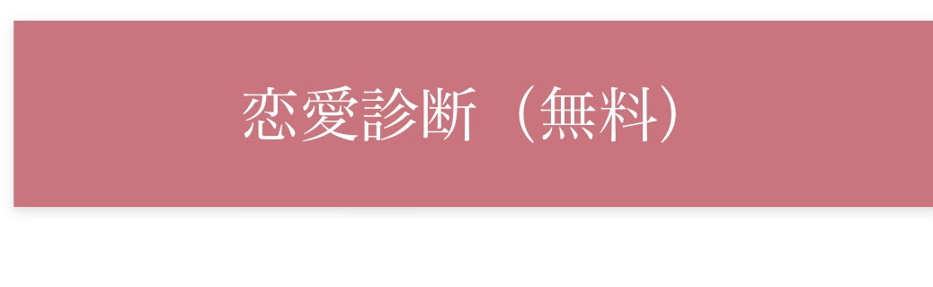 無料 恋愛相談始めました 栃木の婚活を応援する 宇都宮結婚相談所 Miyakon 出会いから結婚までお手伝いいたします