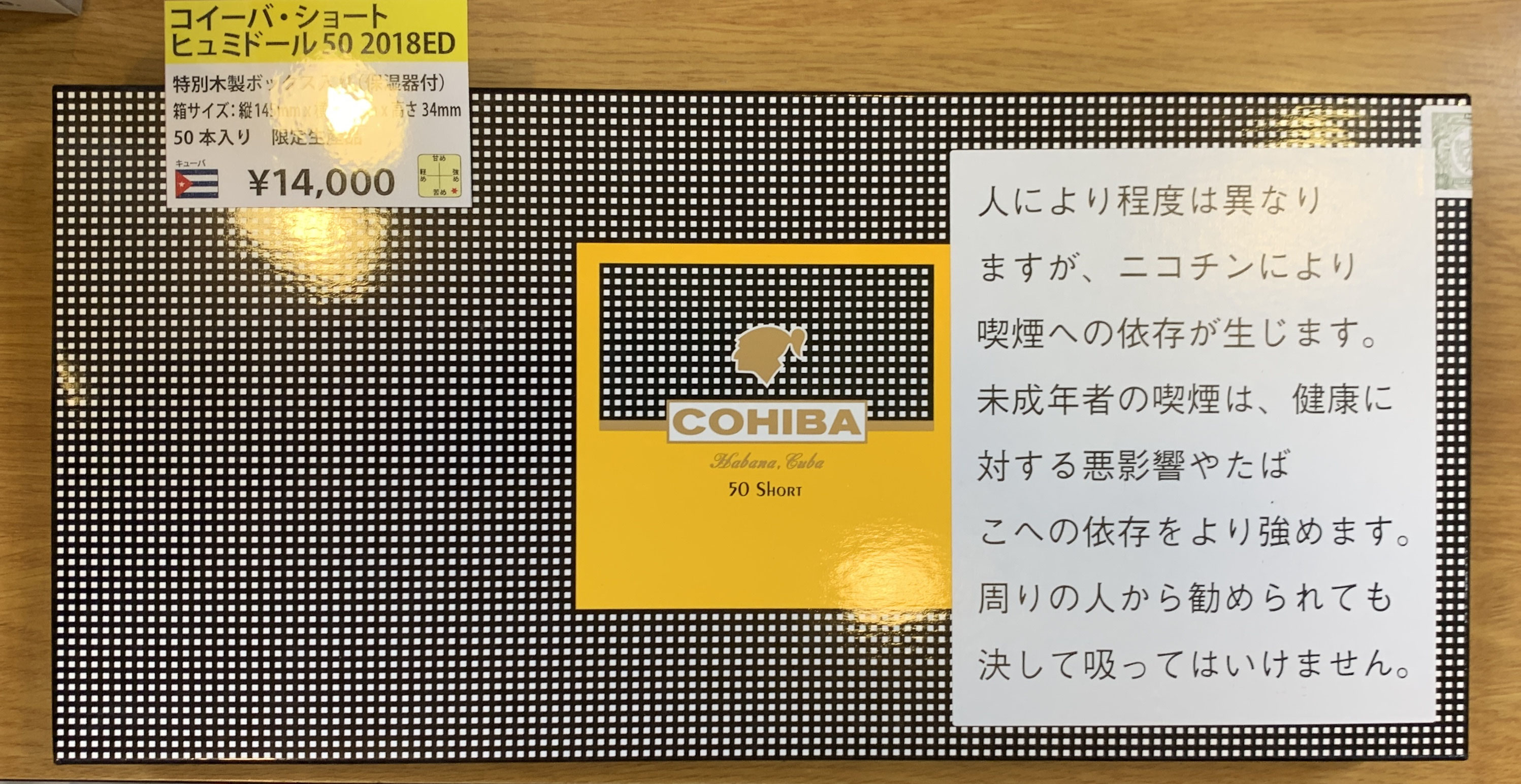 コイーバ·ショート·ヒュミドール50（お話し中） コイーバ・ショート・ヒュミドール 50 2018リミテッドエディション入荷