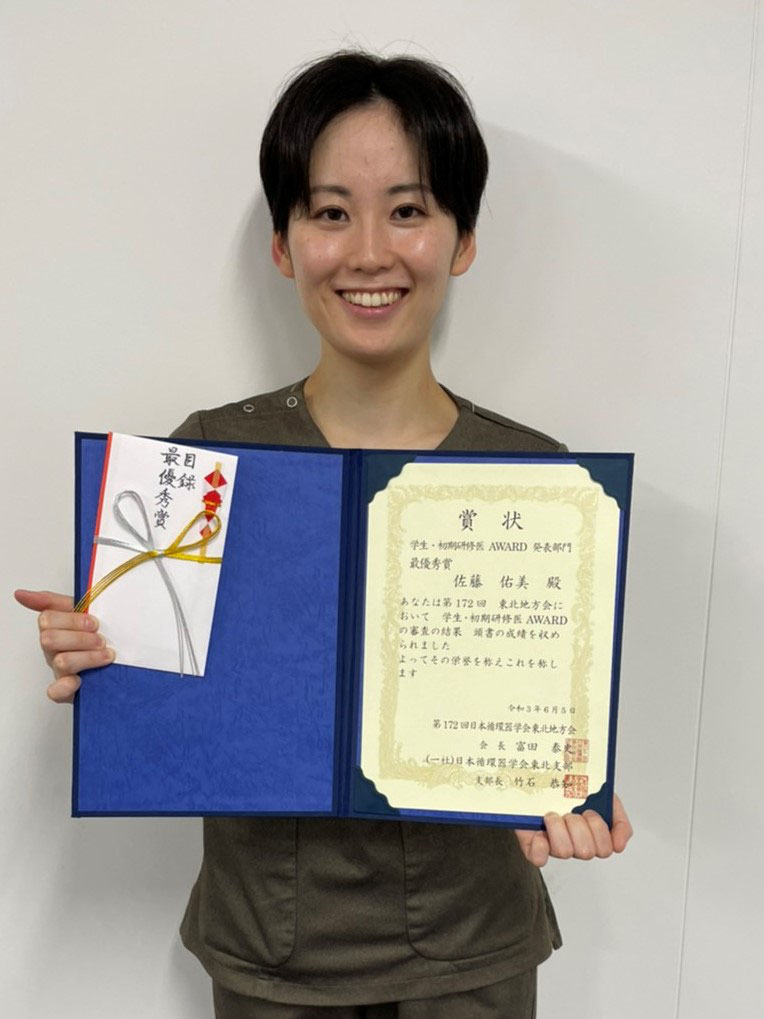 学生 初期研修医award 最優秀賞 佐藤 佑美先生 秋田大学循環器内科