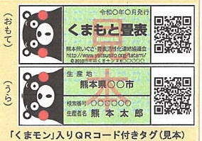 肥後物産通信6月号「くまモンQRタグ導入と産地表示のお知らせ 肥後物産通信6月号「くまモンQRタグ導入と産地表示のお知らせ