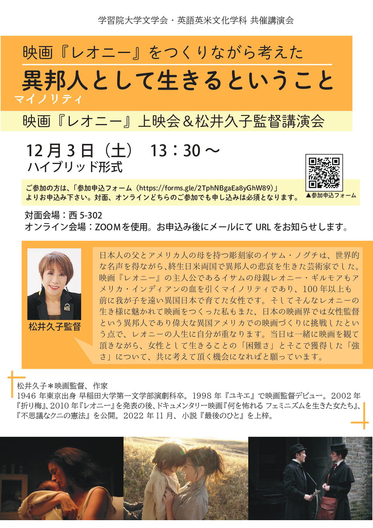 12月3日 土 レオニー 上映会 松井久子監督講演会 学習院大学 文学部 英語英米文化学科