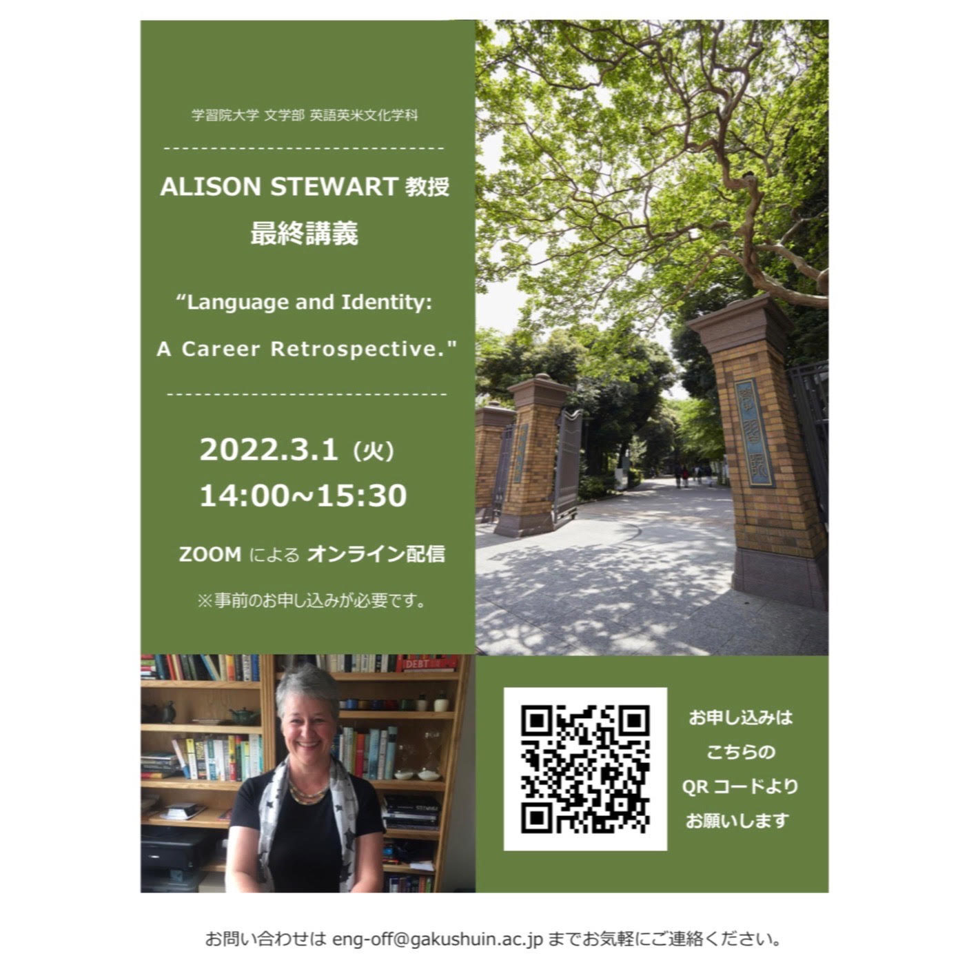 Alison Stewart教授 最終講義のお知らせ - 学習院大学 文学部 Alison Stewart教授 最終講義のお知らせ - 学習院大学 文学部