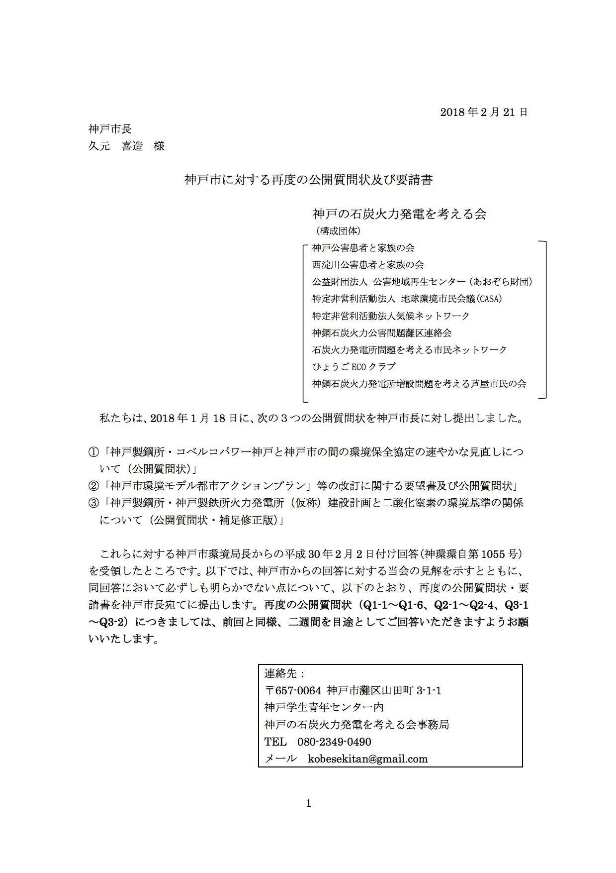 輪島の産業廃棄物処分場問題を考える会 今日 7 26 11時から板谷代表宅で門前クリーンパークへの公開質問 状の回答に対するコメントをメデイアへ発表した 7 6に公開質問し 7 10に回答を受領していたがイベントが目白押しだったため 本日となった 内容は下記の