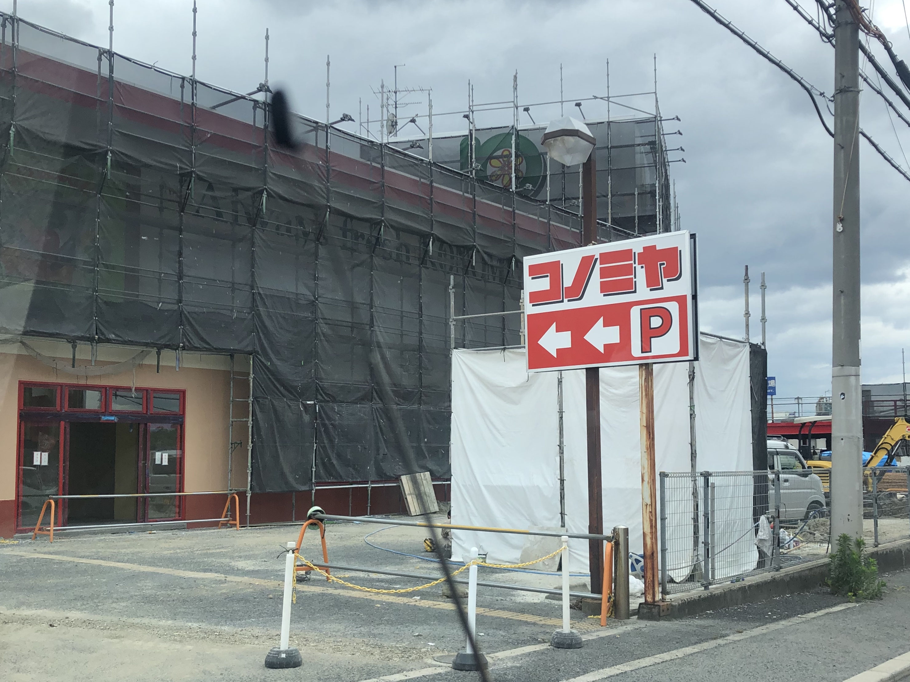 松ヶ丘中町にコノミヤ 株式会社ハヤブサハウジング