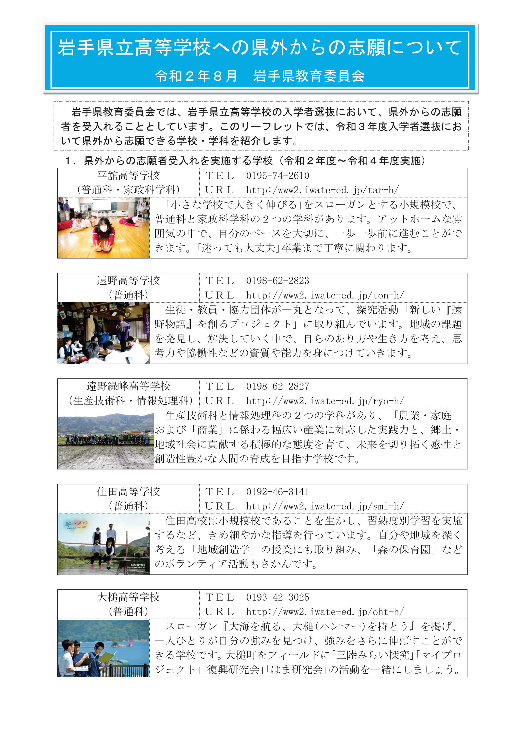 岩手県高校受験情報サイト