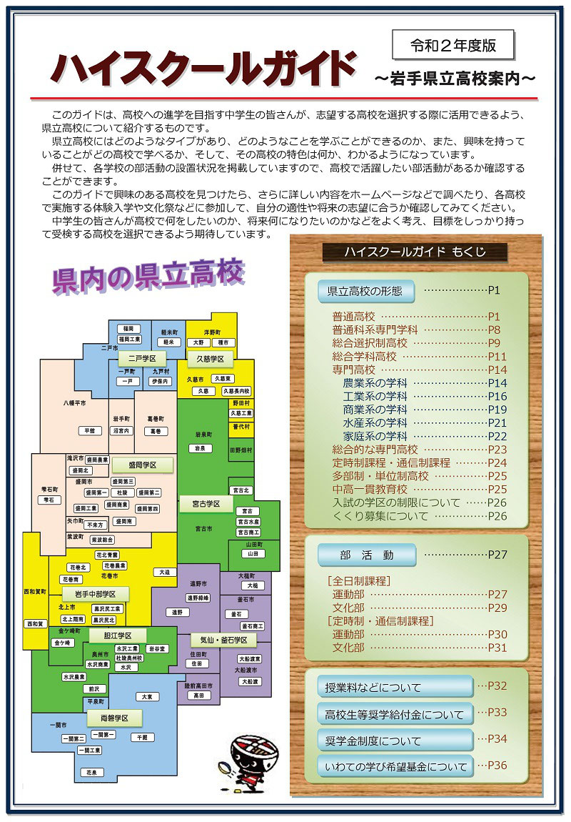 2002ハイスクールガイド 茨城県高校案内 レア