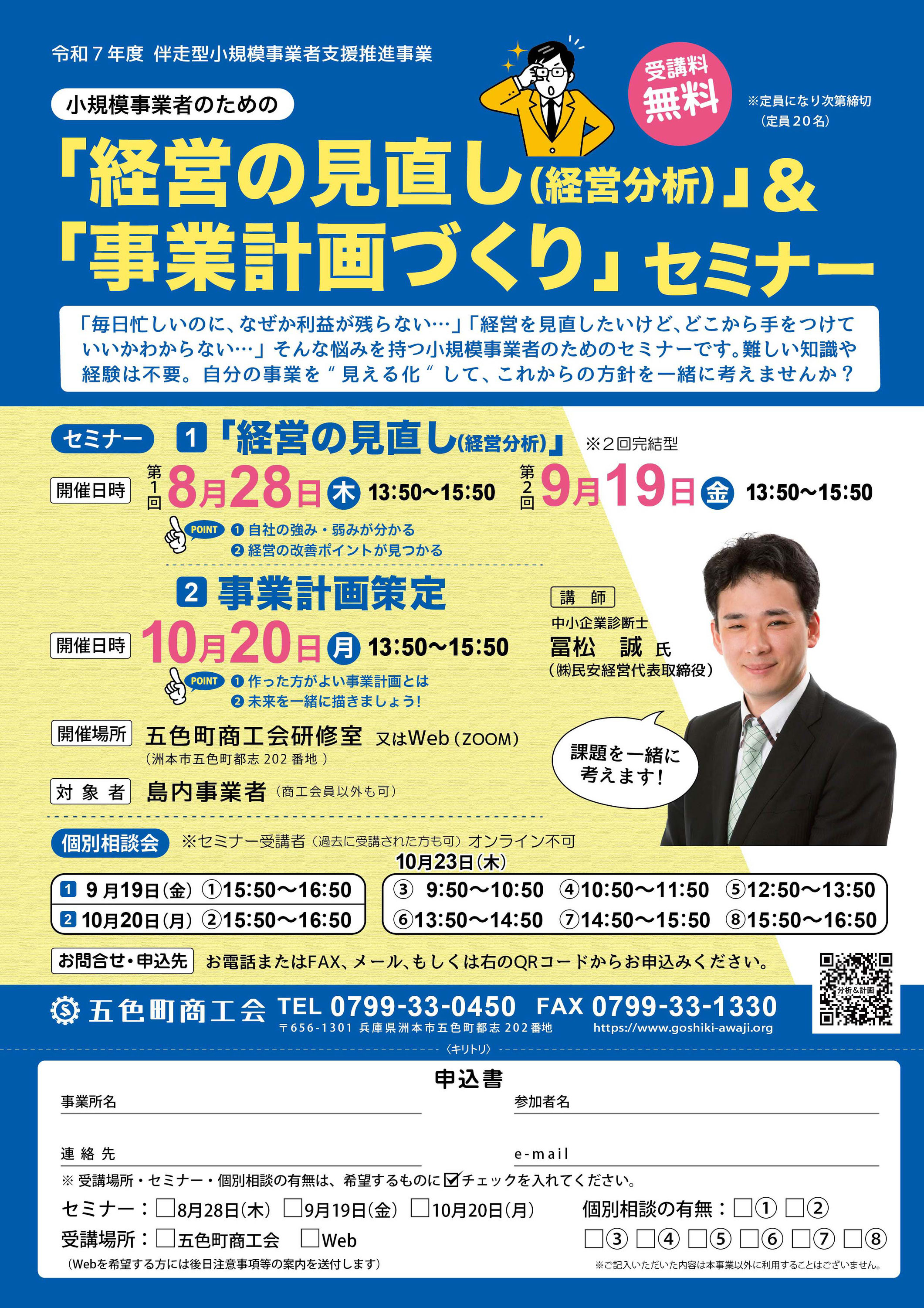セミナー - 五色町商工会