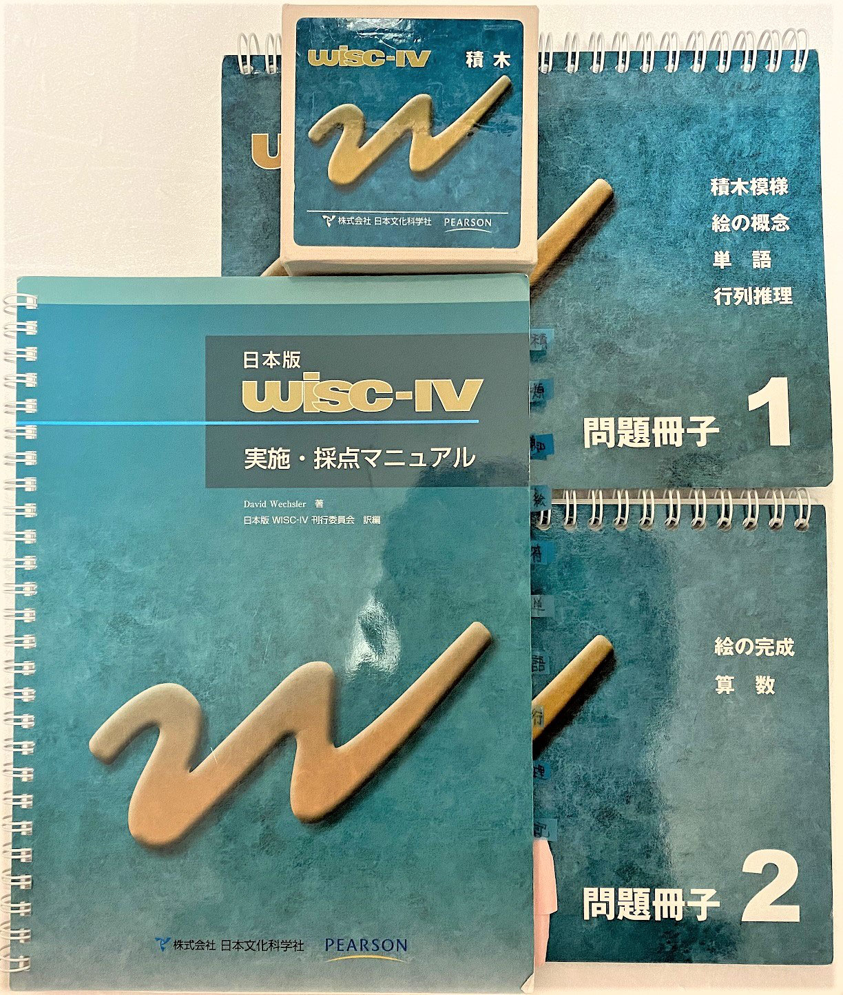 心理検査ウエイス5（英語版）セット WAIS-5 - Wechsler Adult Intelligence Scale | Fifth Edition