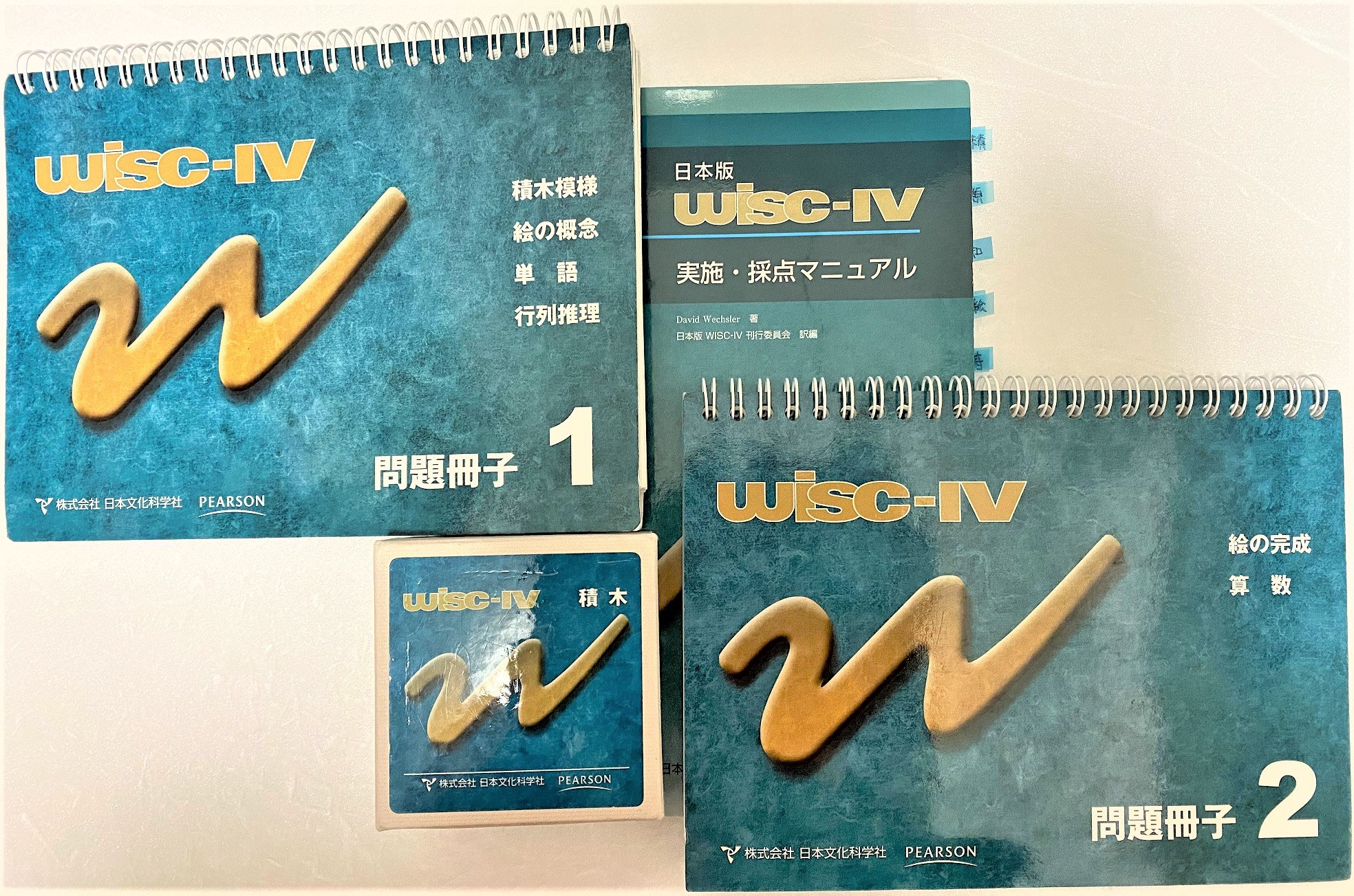 発達検査 wisc4 コンプリートセット