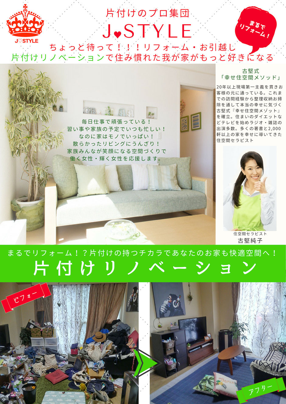 片付けリノベーションサービススタートします 札幌 整理収納 エムスマイル らくらくスマイル生活 片付けリノベーションサービススタートします 札幌 整理収納 エムスマイル らくらくスマイル生活