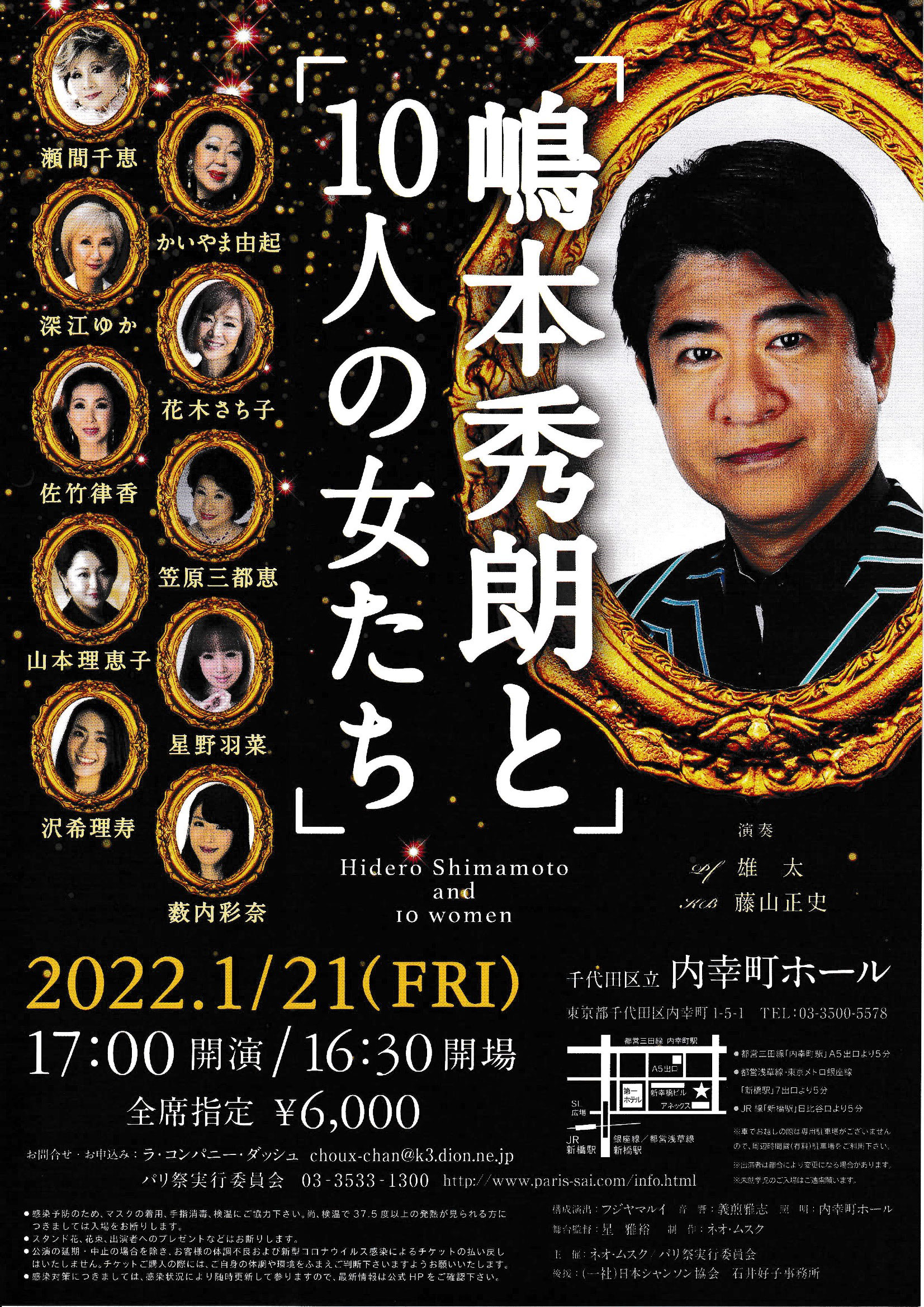 1月21日（金）嶋本秀朗と10人の女たちに出演しました！ - 佐竹律