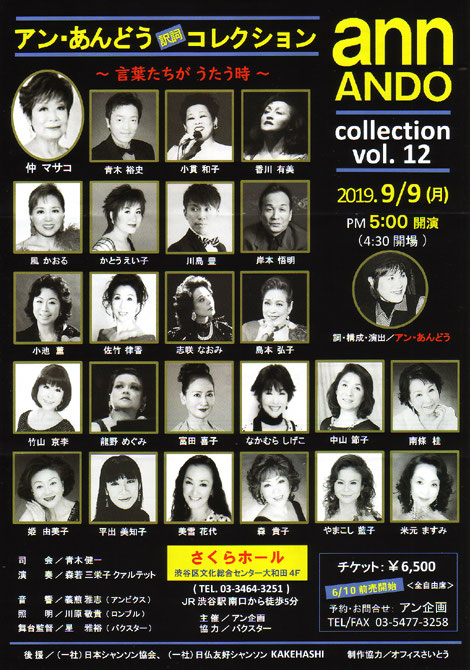 9月9日 月 アン あんどう 訳詞 コレクション Vol 12 に出演しました 佐竹律香 Rika Satake シャンソン 歌手 9月9日 月 アン あんどう 訳詞 コレクション Vol 12 に出演しました 佐竹律香 Rika Satake シャンソン 歌手