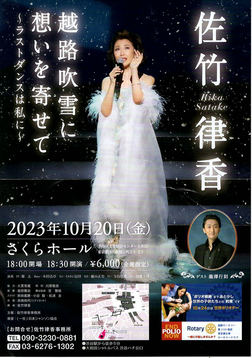 10月20日（金）佐竹律香コンサート「越路吹雪に想いを寄せて