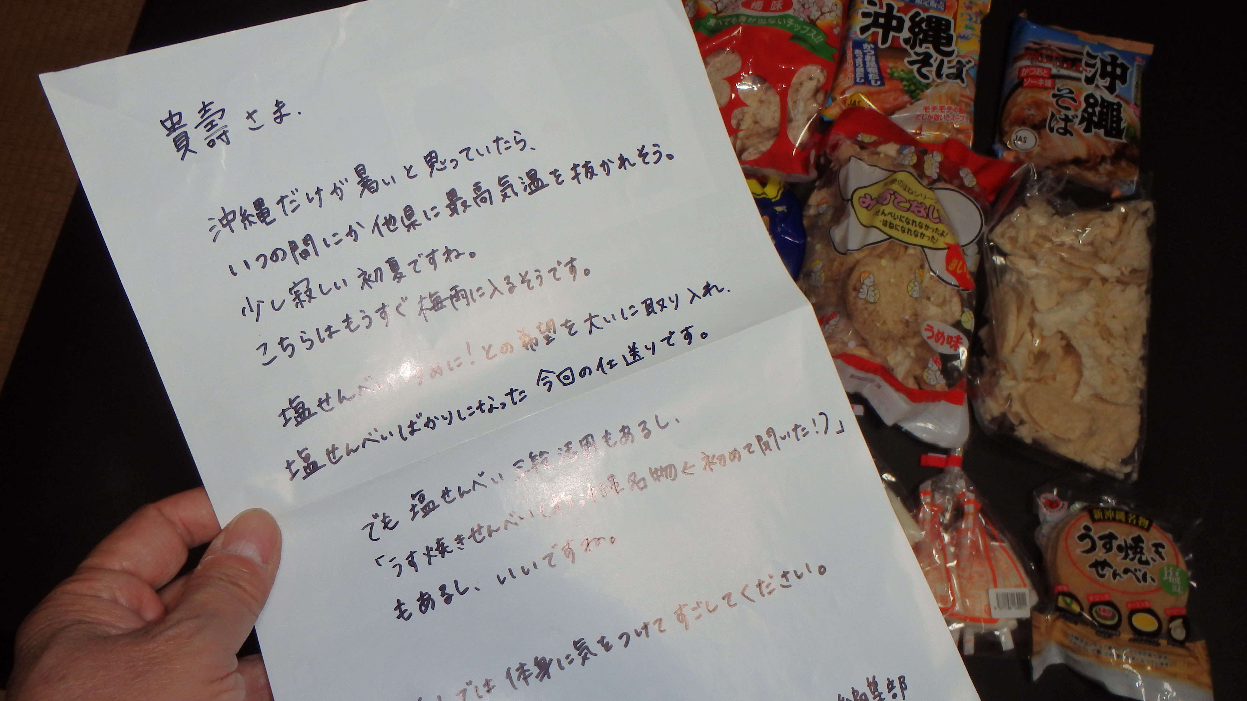 沖縄のmiooonさんからの仕送り 有料 に呆然とする 沖縄くまのみ食堂