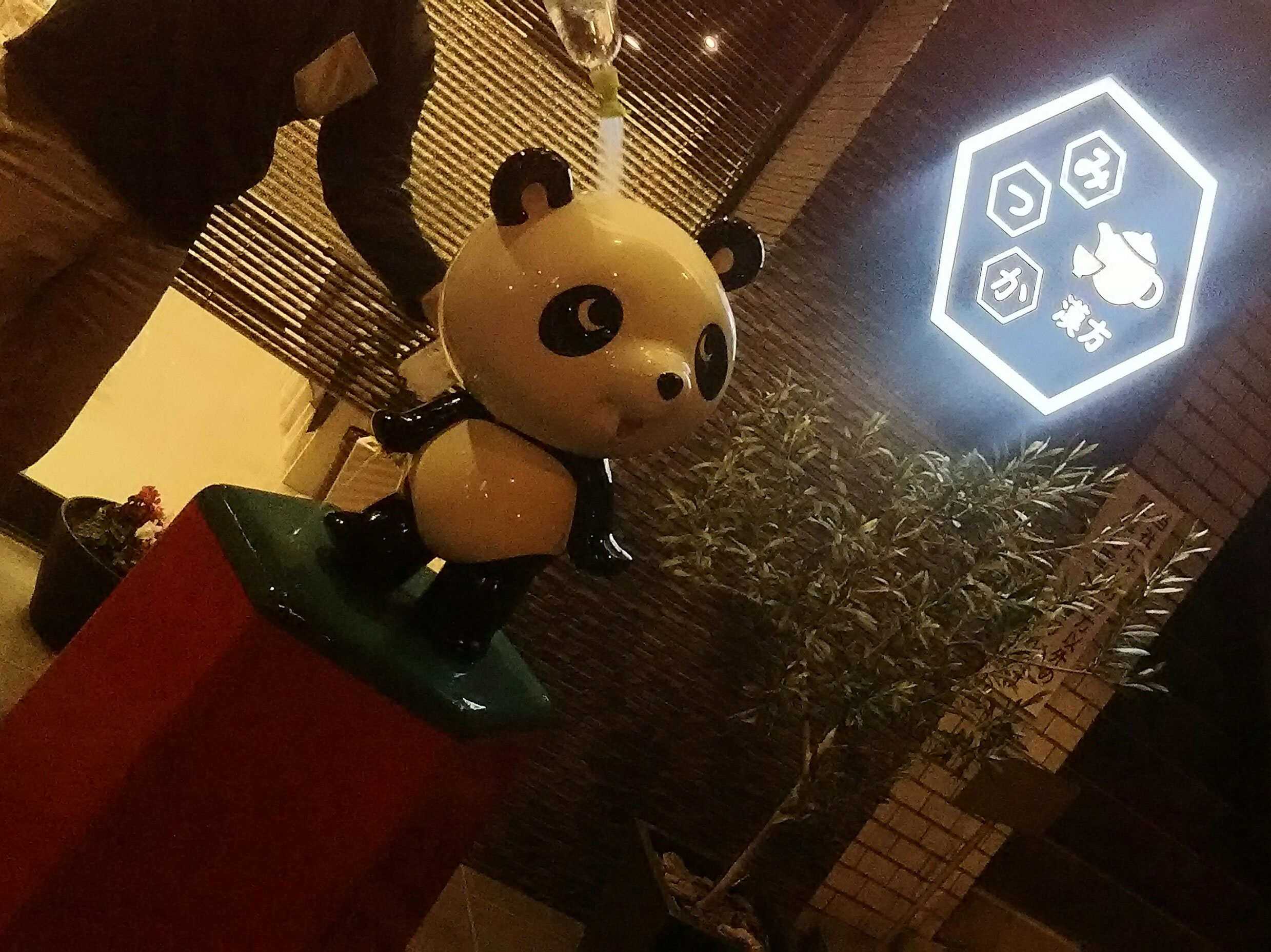 パンダ君のシャワー みつか漢方養生堂