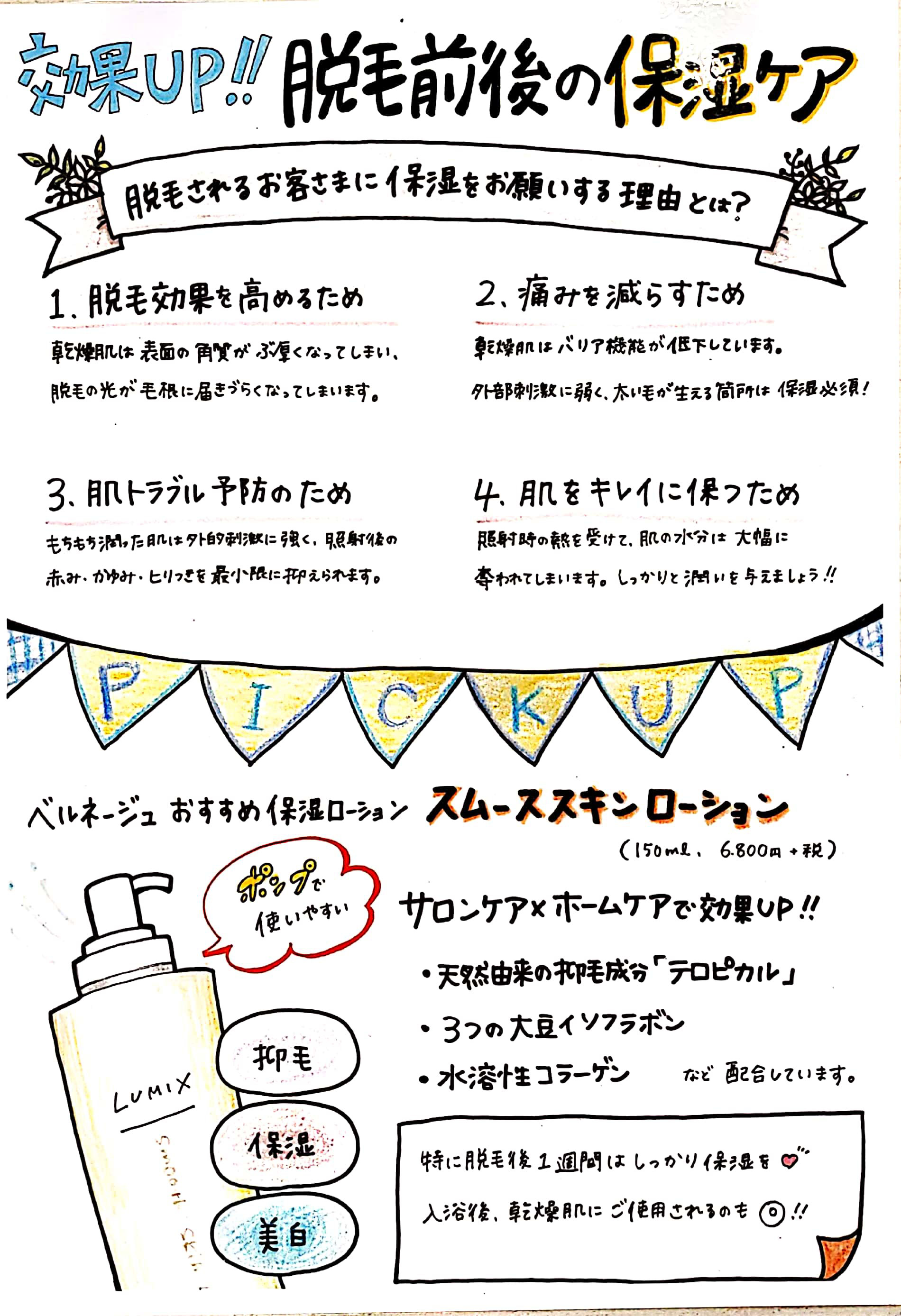 美肌脱毛専門店ベルネ ジュ