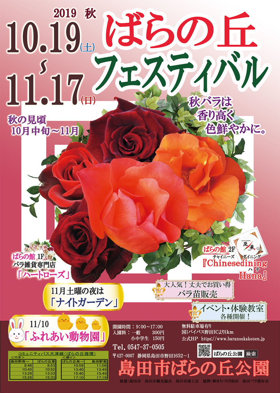 今週末より ばらの丘フェスティバル です 島田市ばらの丘公園公式hp