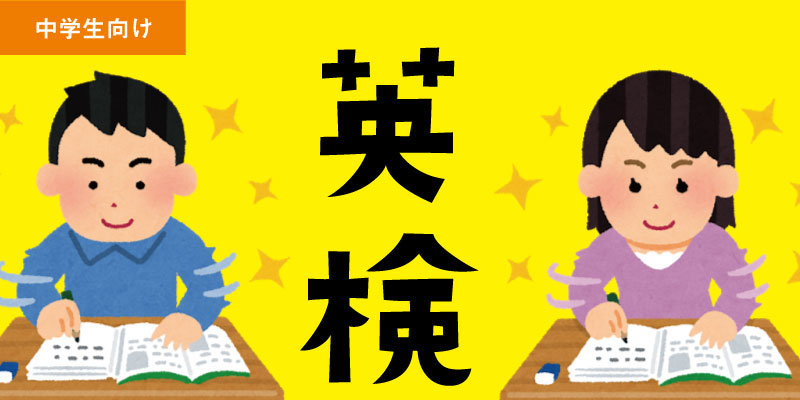 クラスメイト募集 中学生で英検2級合格を目指し 総合的な英語力をつける あうりんこenglish Studio クラスメイト募集 中学生で英検2級合格を目指し 総合的な英語力をつける あうりんこenglish Studio