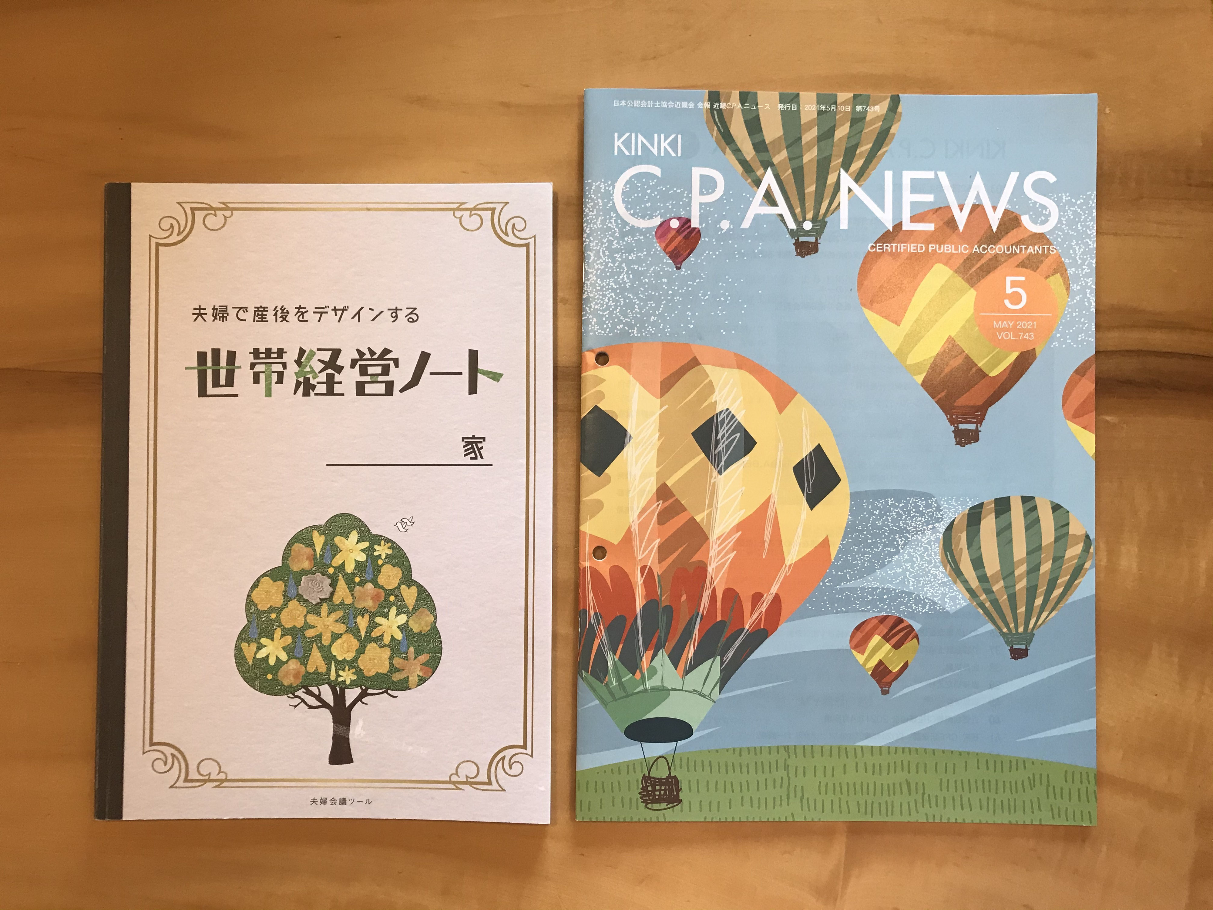 機関紙 日本公認会計士協会近畿会様発行の機関紙 近畿c P A ニュース5月号の 子育てパパ会計士の日常 後編 にて 夫婦会議 が紹介されました 2021 5 10 はじめよう 夫婦会議
