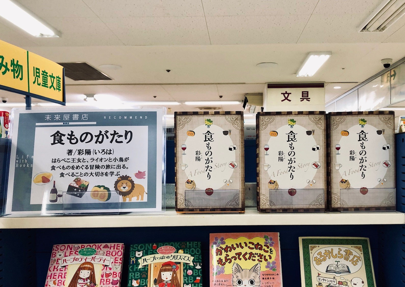 未来屋書店 イオン新座店 食育絵本 食にまつわる本をお届けいたします 未来屋書店 イオン新座店 食育絵本 食にまつわる本をお届けいたします