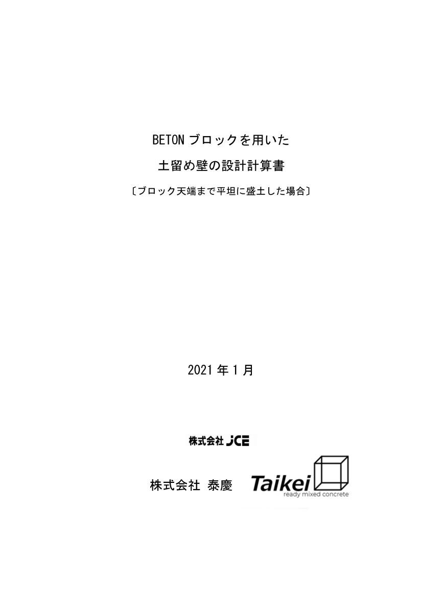 残コンブロックと構造計算 泰慶生コン 神戸市西区の生コン工場のホームページ 残コンブロックと構造計算 泰慶生コン 神戸市西区の生コン工場のホームページ