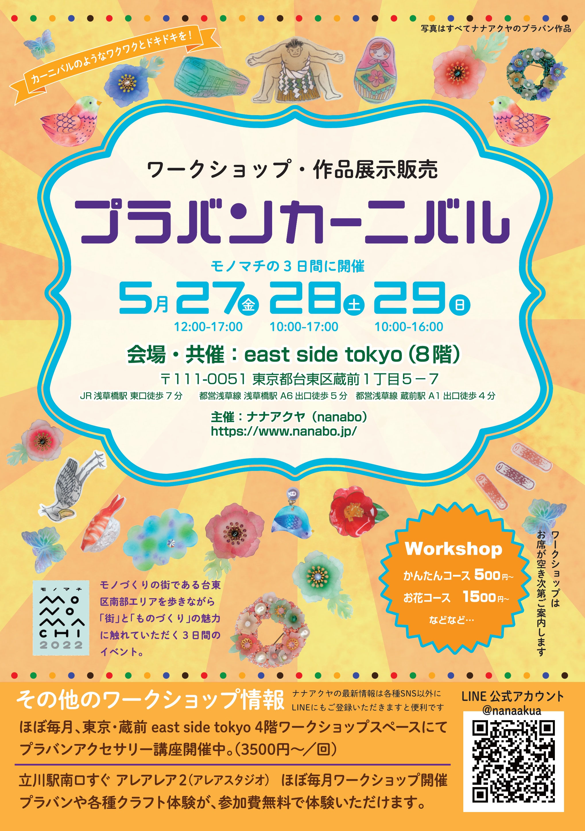 WORKSHOP】5月27日(金)・28日(土)・29日(日)の3日間は「プラバン