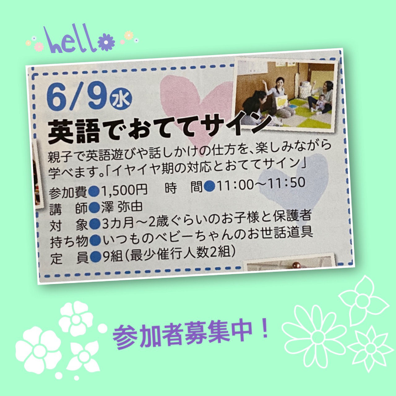 英語でおててサイン Me And You English Club 杉並区 方南町 親子 英会話教室 子育て応援券 英語でおててサイン Me And You English Club 杉並区 方南町 親子 英会話教室 子育て応援券