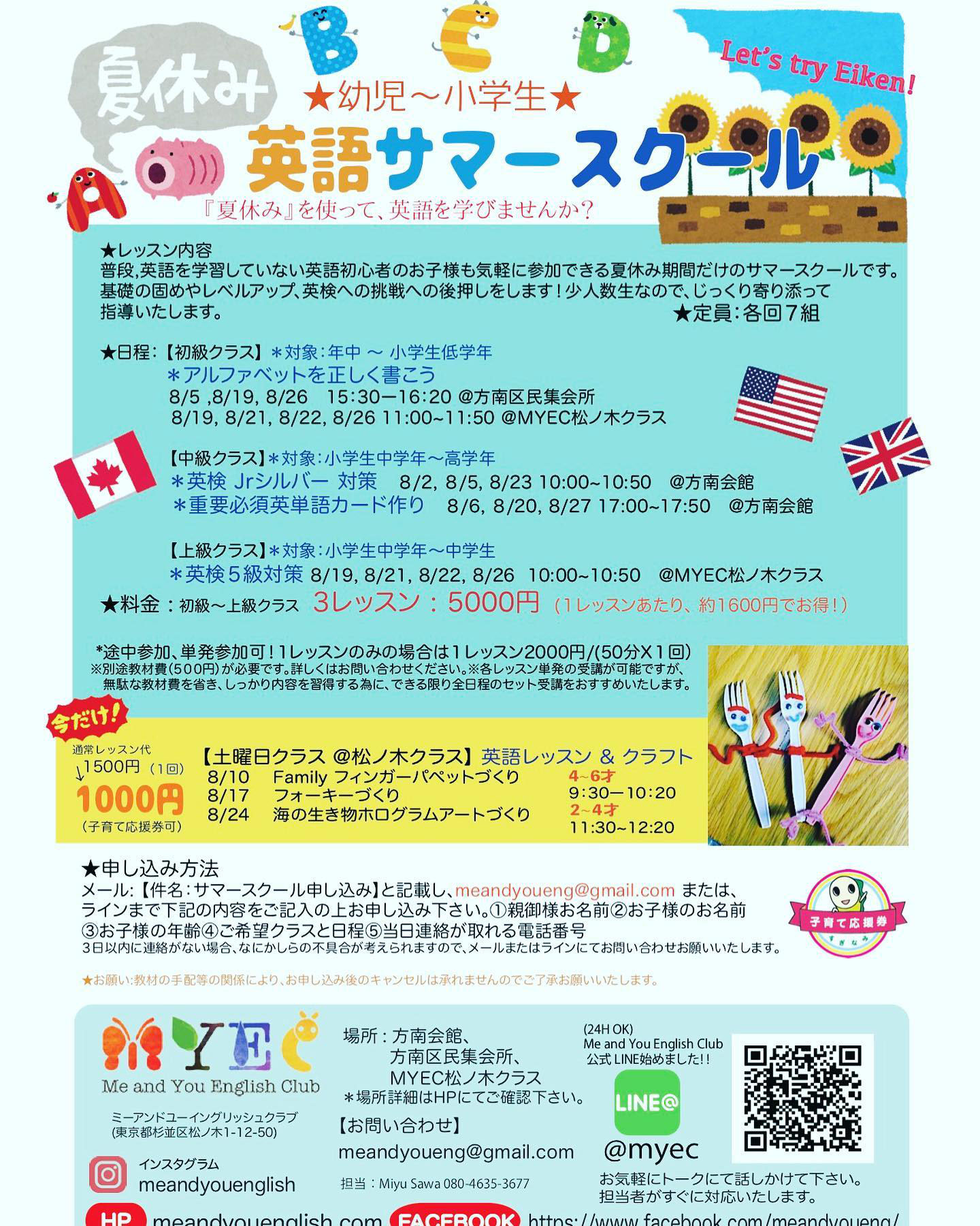 来週のスケジュール Me And You English Club 杉並区 方南町 親子