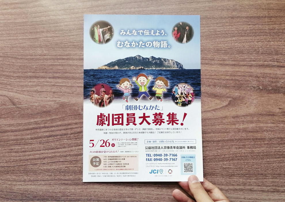 デザインストーリー 劇団むなかた募集チラシ シバズミデザイン 北九州 印刷 紙媒体専門のデザイン事務所