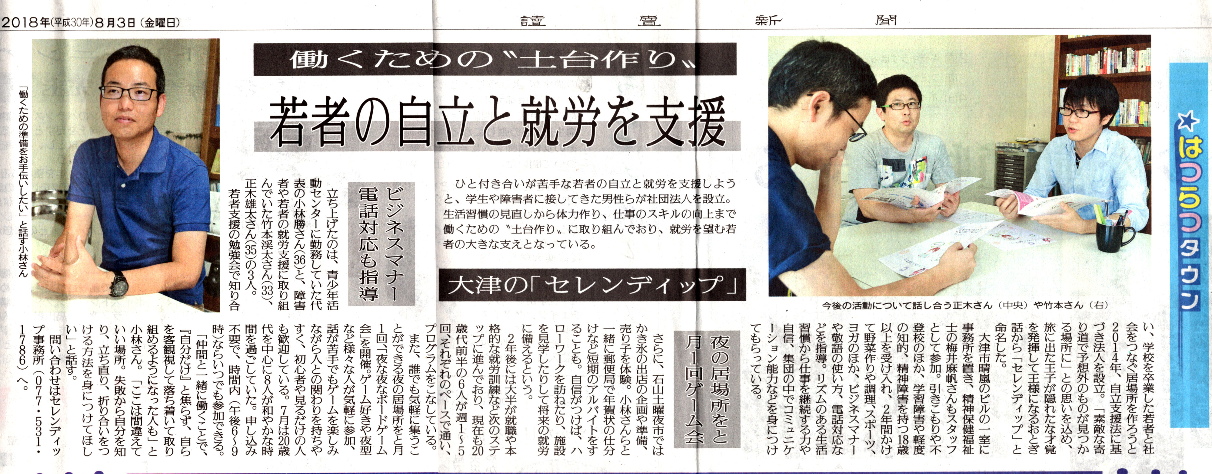8月3日の読売新聞で掲載されました！
