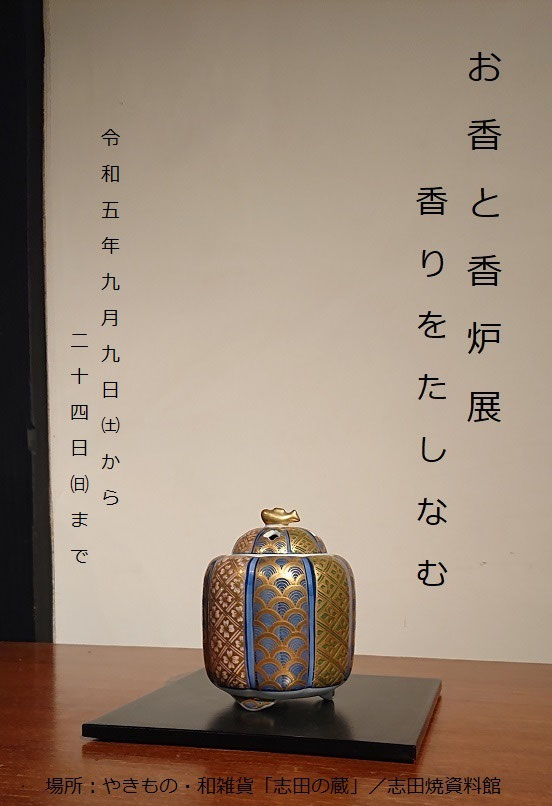 ②香炉焼き物お香アロマ