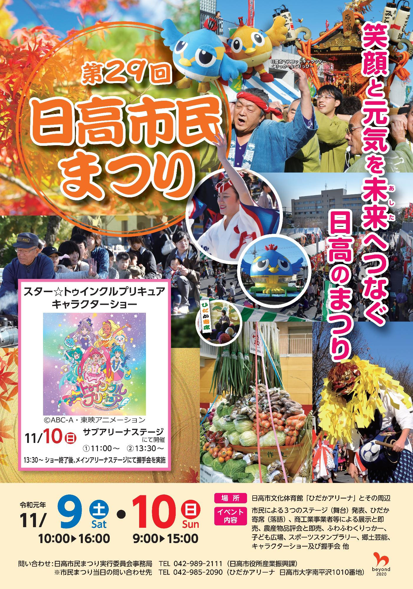 日高市民まつり 奥武蔵 和工房