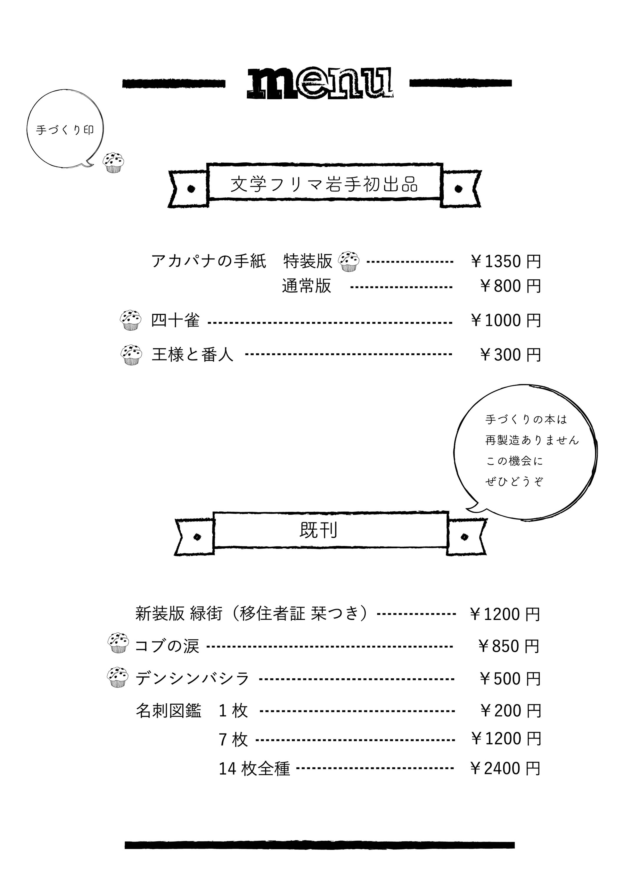文学フリマ岩手 おはなしの喫茶室 文学フリマ岩手 おはなしの喫茶室