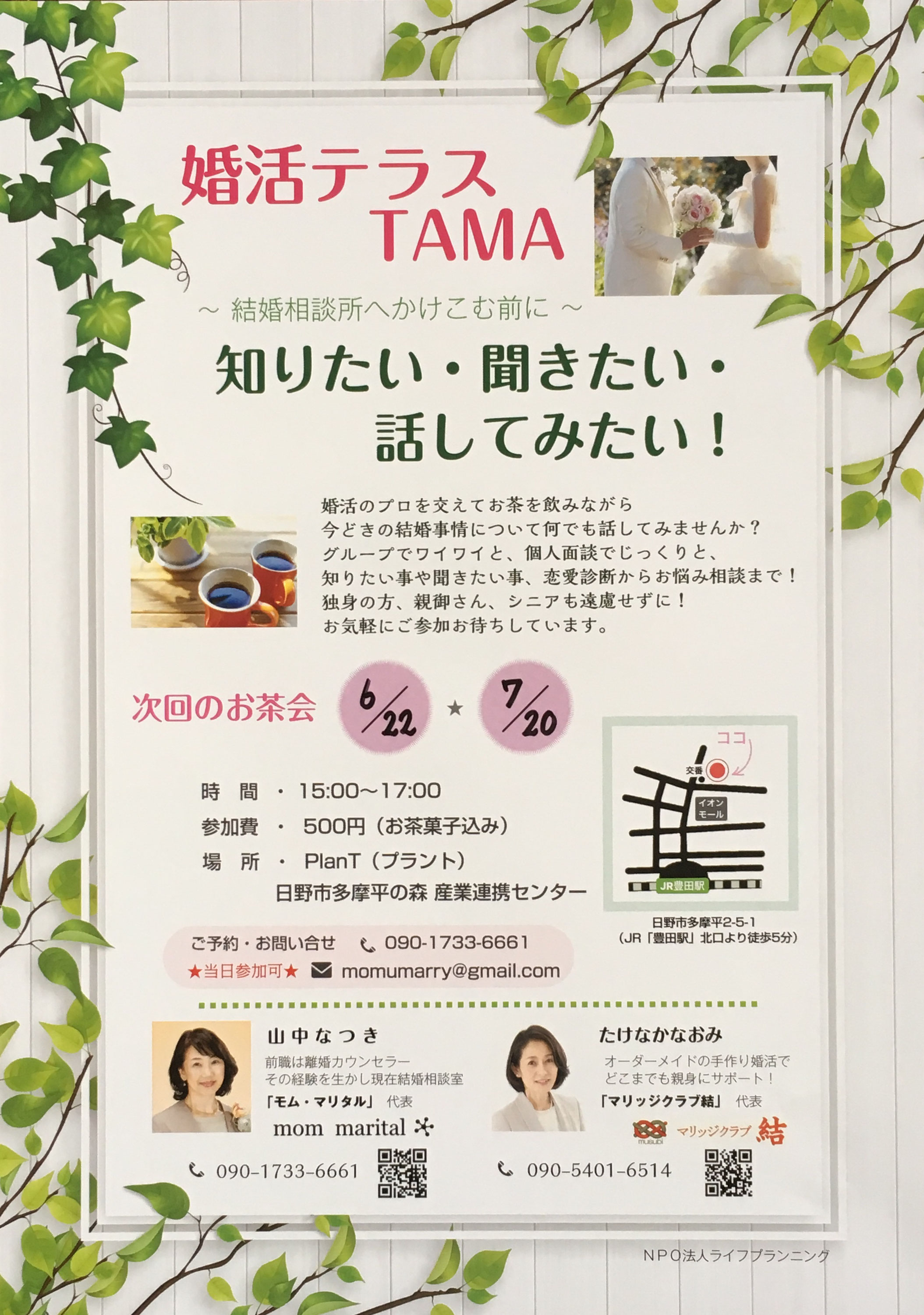 ブログ モム マリタルー稲城市結婚相談室 ブログ モム マリタルー稲城市結婚相談室
