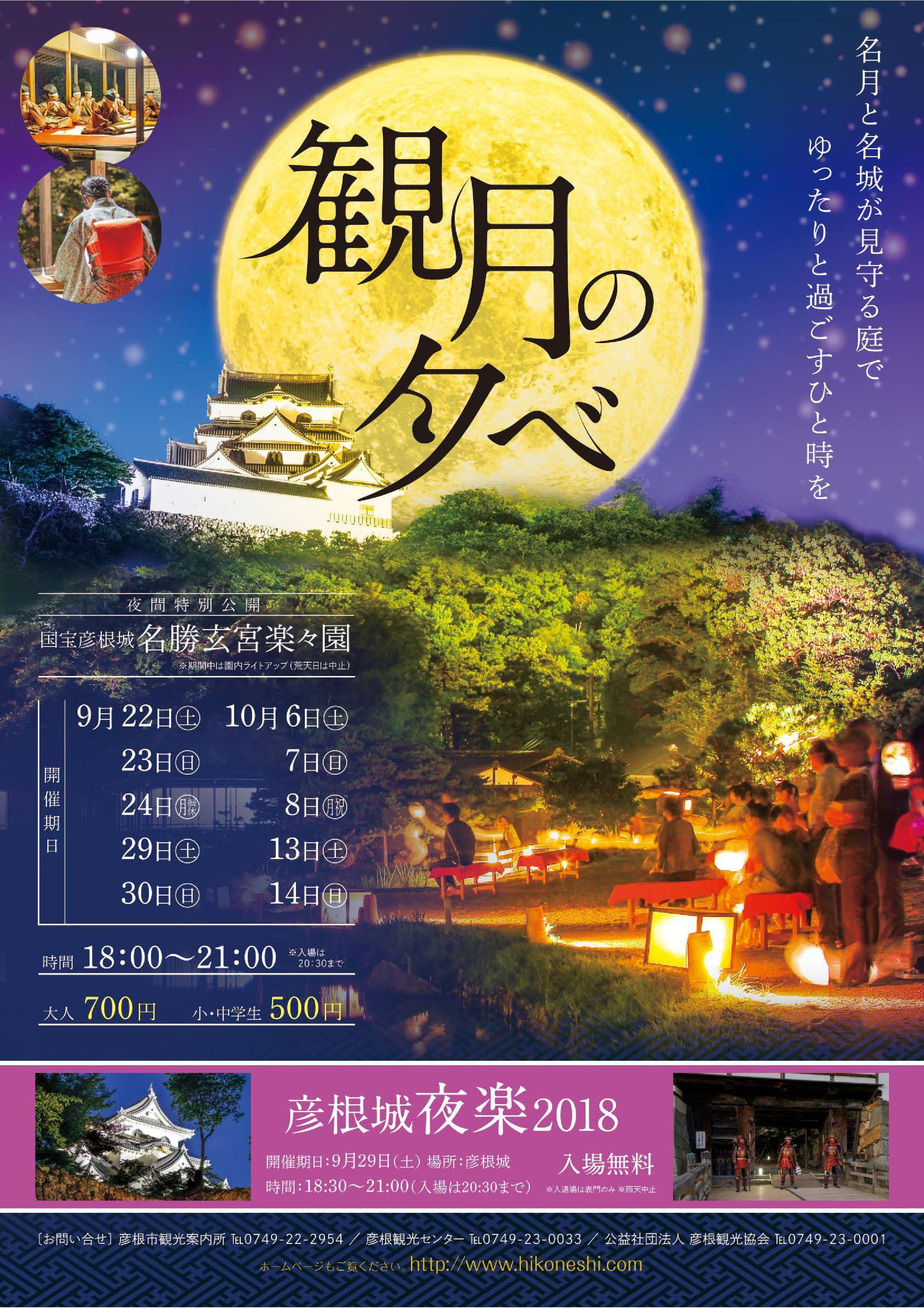 彦根城夜楽 18 開催 住まい 暮らし おかねのライフパートナー 彦根市