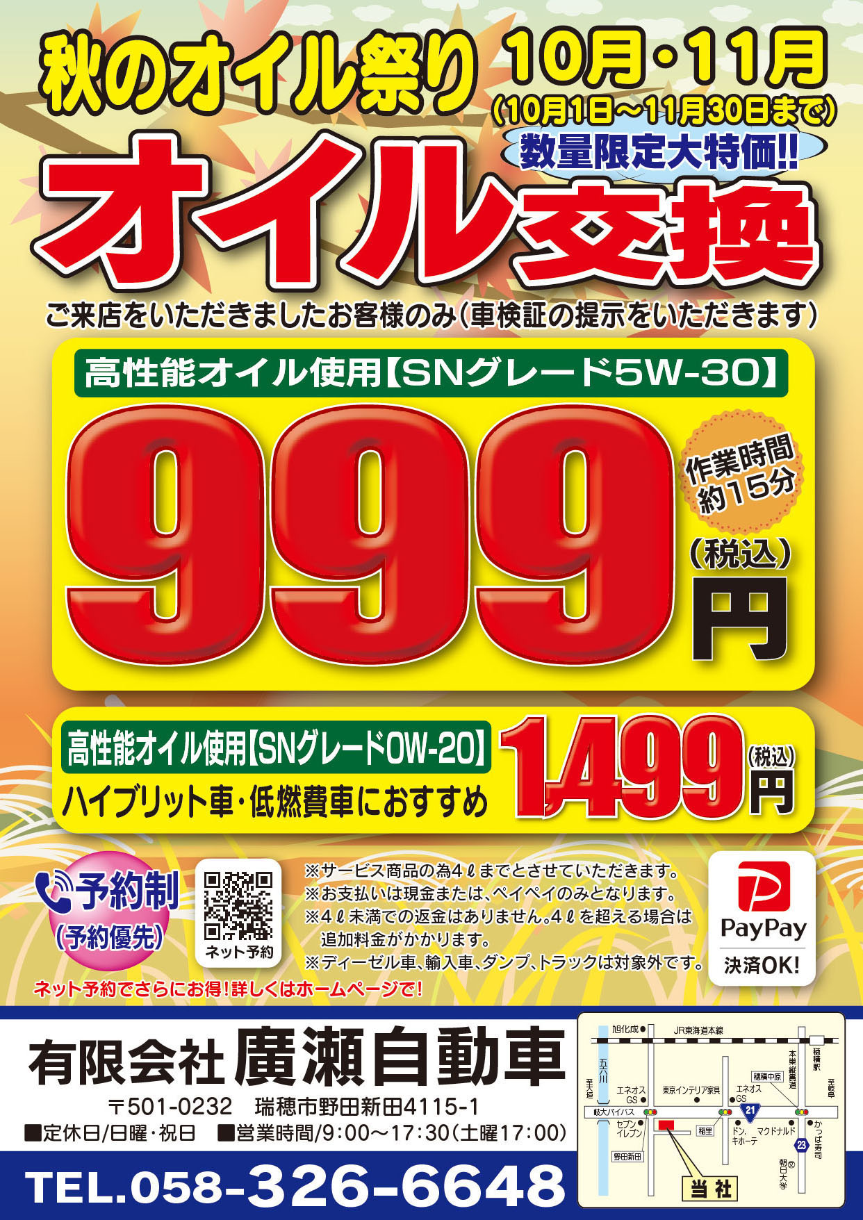 キャンペーン 岐阜県瑞穂市の廣瀬自動車 広瀬自動車