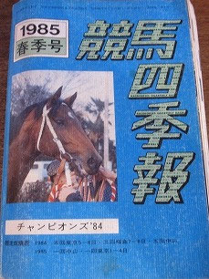 競馬四季報・優駿・Gallop臨時増刊 週刊100名馬など競馬雑誌買取｜競馬