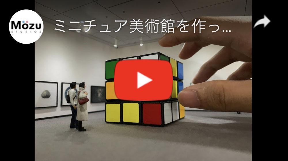 続・なんでも巨大アートになる美術館、作りました - MOZU STUDIOS