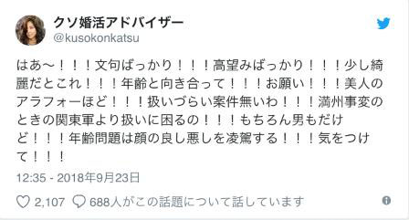 Twitterで話題 クソ婚活アドバイザー さん 静岡県の結婚相談所リングマリッジ 掛川市 浜松市