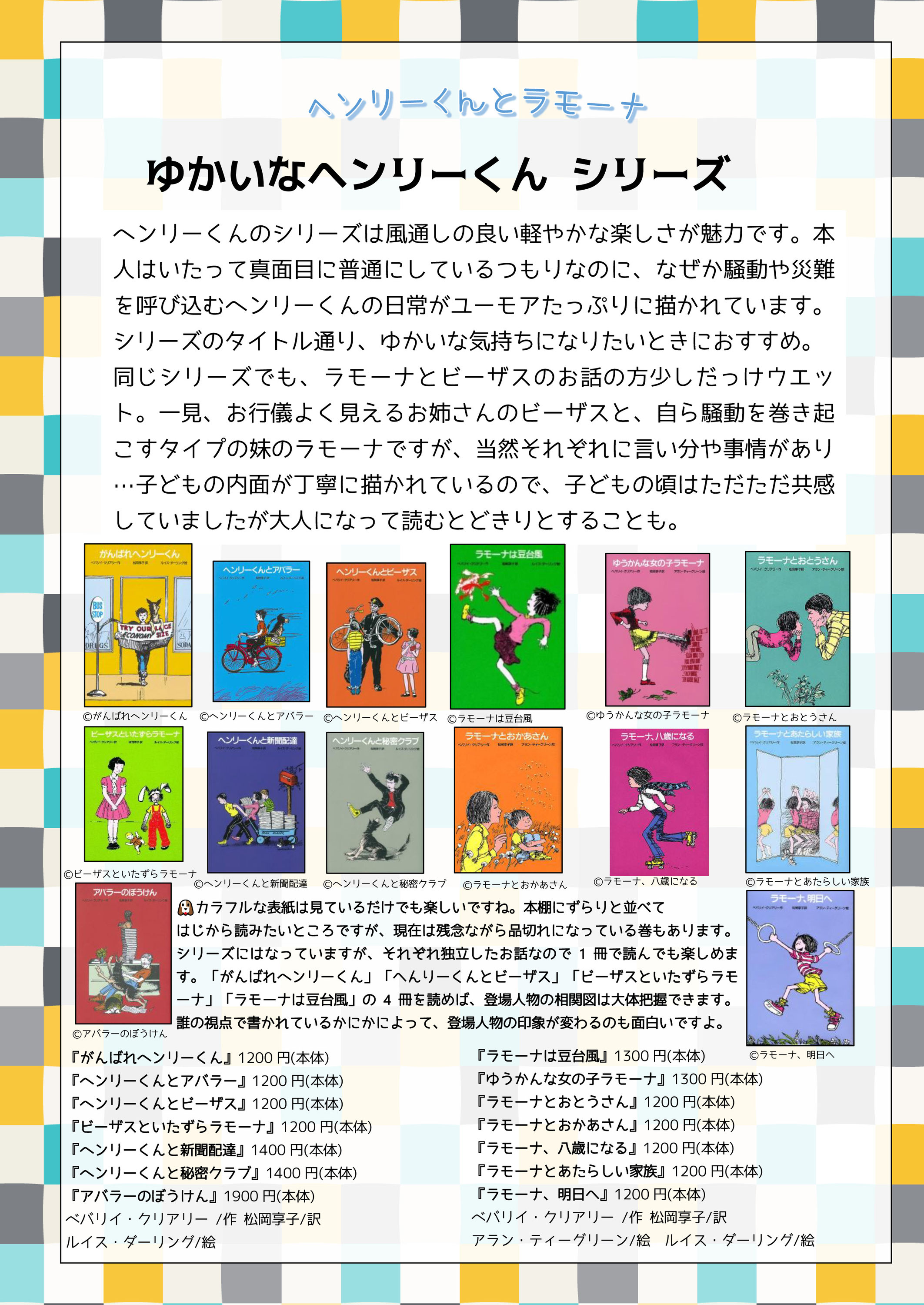 価格は安く ヘンリーくん シリーズ 6冊 ベバリイ クリアリー confmax