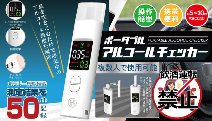数量限定-ポータブルアルコール