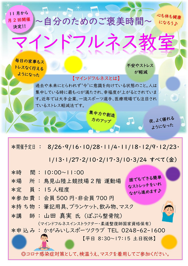 8月 3月 マインドフルネス教室 かがみいしスポーツクラブ 福島県鏡石町 8月 3月 マインドフルネス教室 かがみいしスポーツクラブ 福島県鏡石町